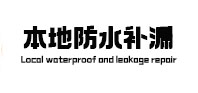 普兰本地防水（中讯网）